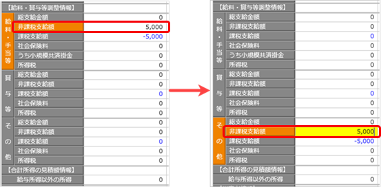 通勤手当非課税限度額改正ガイド006_給料等調整一括入力注意.png