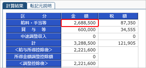 通勤手当非課税限度額改正ガイド010_年末調整を行う.png