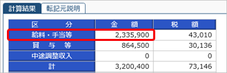 20251125_令和 7年 通勤手当に係る所得税の非課税限度額の改正の対応手順_007_年末調整処理.png