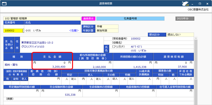 20251126_通勤手当非課税限度額改正ガイド_011_源泉徴収票.png