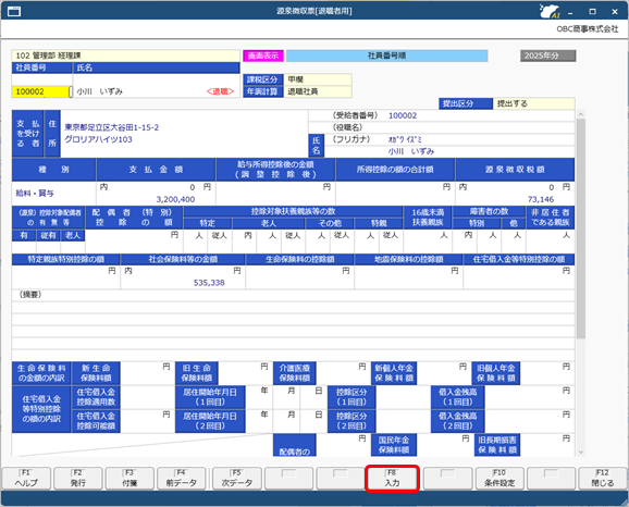 20251126_通勤手当非課税限度額改正ガイド_015_退職社員源泉徴収票入力.png