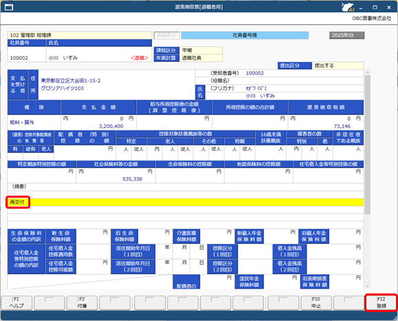 20251126_通勤手当非課税限度額改正ガイド_016_退職社員源泉徴収票再交付.png