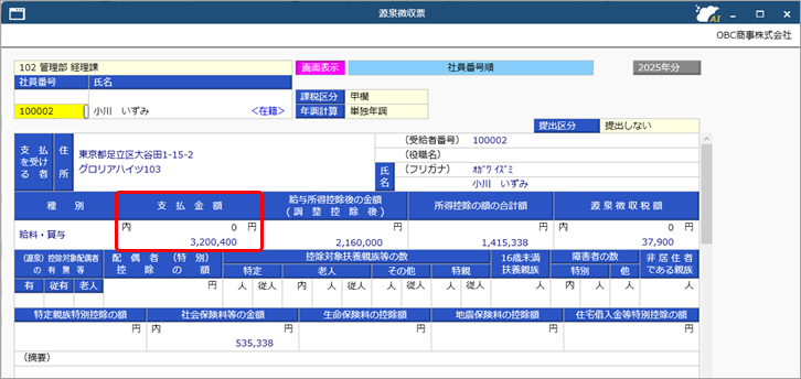 20251125_令和 7年 通勤手当に係る所得税の非課税限度額の改正の対応手順_004_源泉徴収票支払金額.png