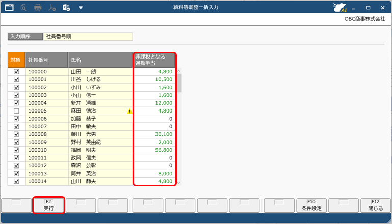 20251125_令和 7年 通勤手当に係る所得税の非課税限度額の改正の対応手順_002_給料等調整非課税となる通勤手当.png