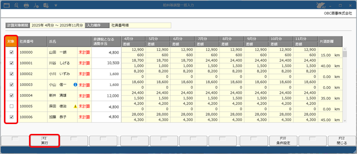 通勤手当非課税限度額改正ガイド007_給料等調整一括入力対象.png