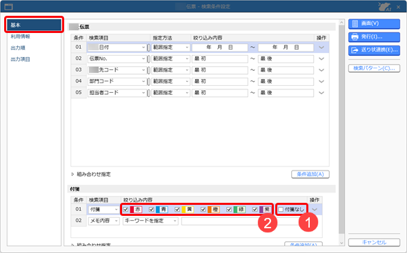 20251128_付箋が貼ってある伝票を抽出したい_01_基本.png