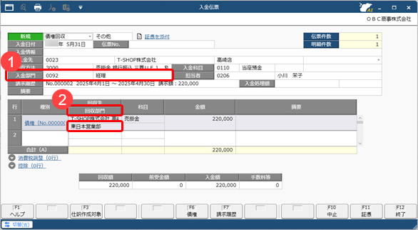 20251202_伝票に初期表示する部門・プロジェクト・工程／工種を設定する_012_入金伝票_SA.png