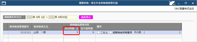 20251210_2512資格喪失届.png