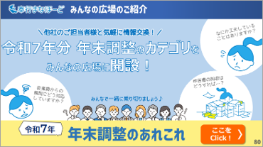 20251211_その疑問、もう誰かが聞いてるかも？年末調整のよくある質問とは？_001_みんなの広場.png
