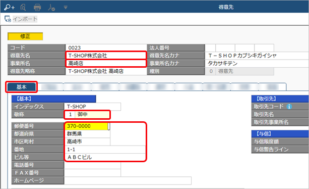 『郵送代行 for 奉行Edge 請求管理電子化クラウド』をご利用の場合の運用_004_得意先_SDBIL.png