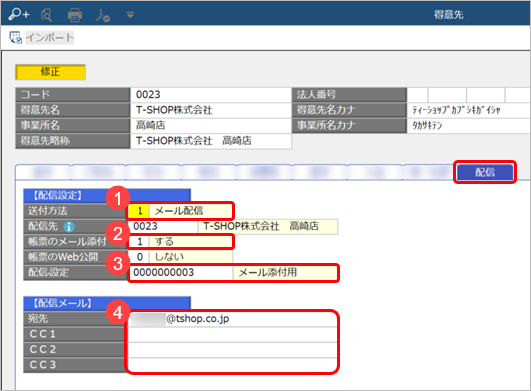 帳票（請求書・納品書）をメールに添付して配信する_001_得意先_SDBIL.png