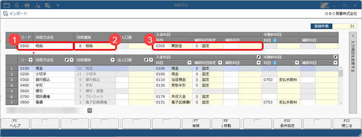 20251215_債権と債務を相殺する_02_回収方法.png