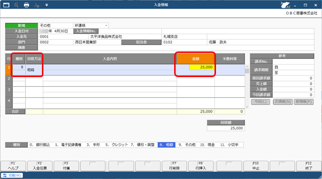 20251215_債権と債務を相殺する_04_入金情報伝票形式.png