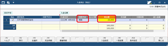 20251215_債権と債務を相殺する_07_入金消込.png