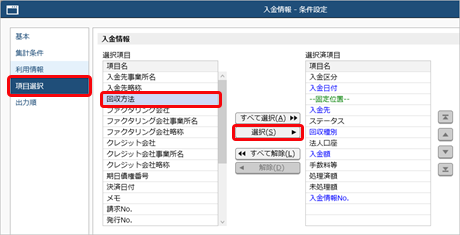 20251215_債権と債務を相殺する_06_入金情報項目選択.png
