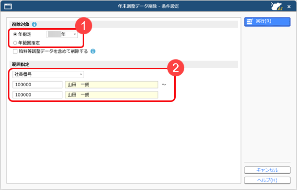 20251212_年末調整処理が不要な社員を間違って処理してしまった場合_001.png