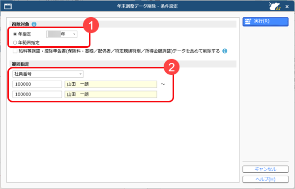 20251212_年末調整処理が不要な社員を間違って処理してしまった場合_001.png