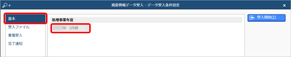 20240920_データを受け入れる（資産情報）_001_基本.png