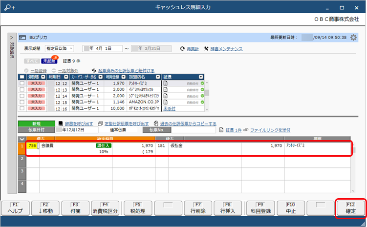 20220914_キャッシュレス決済の取引明細データをもとに入力する_006_明細入力.png