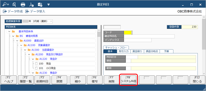 20221013_資金繰り項目の内訳となる勘定科目を変更する（Sシステム）_004_資金繰り項目.png