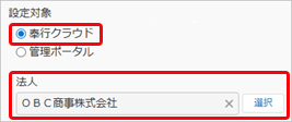 20251002_メニュー権限を登録する_002_条件設定（法人）.png