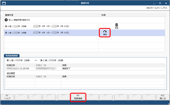 20251211_前年度の残高を今年度に繰り越す_001_繰越クリック.png