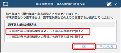 20250318_年末調整の追徴・還付する前にやりなおす_011_05.png
