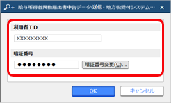 「法定調書」「給与支払報告書」「給与所得者異動届出書」を電子申告する_003-給与所得者異動届出書地方税受付システムログイン.png