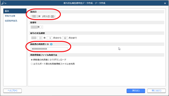 20231211「法定調書」「給与支払報告書」を電子申告する_006_給与支払報告書申告データ作成_データ作成.png