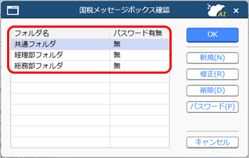 「所得税徴収高計算書」「退職所得に係る納入申告書」「住民税」を電子申告する_008_国税メッセージフォルダ.png