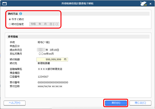 所得税徴収高計算書を電子納税する_001_納付画面.png