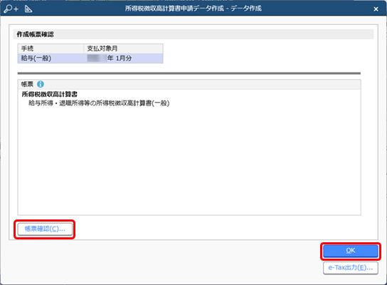 所得税徴収高計算書の申請データを作成する_002_データ作成2.png