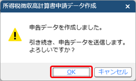 所得税徴収高計算書の申請データを作成する_003_データ作成3.png