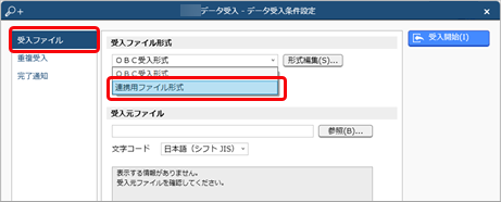 20240926_データを受け入れる（マスター）_002_受け入れファイル形式選択.png