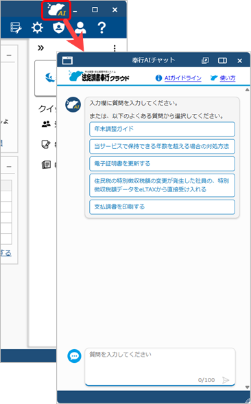 20251006_「奉行AIチャット」の使い方_001_奉行AIチャット.png
