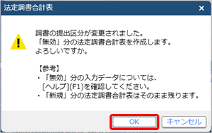 20241219_提出した法定調書を無効にしたい_001_法定調書合計表.png