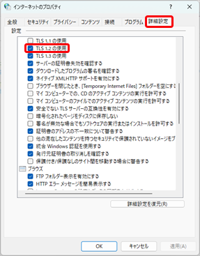 20241210_国税受付システムにログインする際に、「国税受付システムとの接続に失敗しました。」のメッセージが表示される_001_詳細設定.png