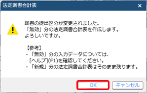 20241219_提出済みの法定調書を修正し、訂正申告したい_001_法定調書合計表.png