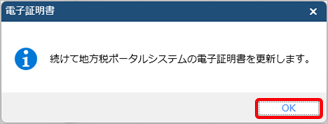 20241206_［地方税メッセージボックス確認］メニューで、「納税者の利用者ID：〇〇に対する電子証明書がポータルセンタに登録されていません。（E.170）」と表示される_002_地方税ポータルメッセージ.png