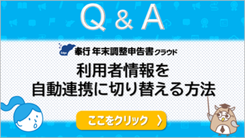 サムネ）利用者情報を自動連携に切り替える方法.png