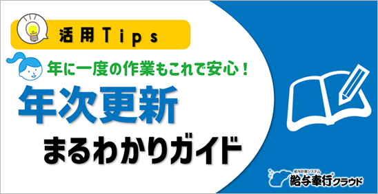 サムネ）年次更新まるわかりガイド.png