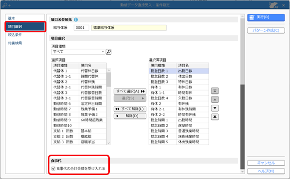 『奉行Edge 勤怠管理クラウド』の勤怠データを受け入れる_003_勤怠データ直接受入.png