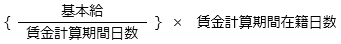 20230928_日割計算式を登録する_005_日割計算式.png