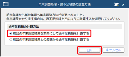 20250227_年末調整の追徴・還付を行う前にやりなおす_006_過不足税額の計算方法.png