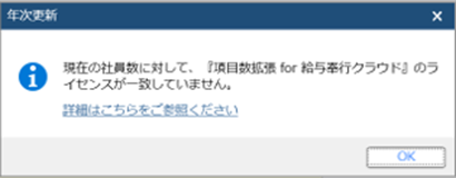 年次更新でメッセージが表示されて実行できない場合_004.png