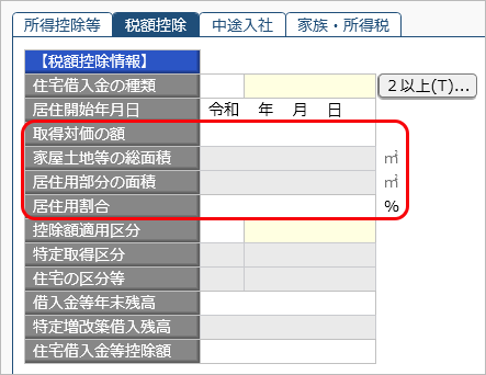 20240917_住宅借入金等特別控除の入力（令和 4年以前に住宅を取得した場合）_011_税額控除.png