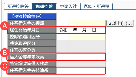 20240917_住宅借入金等特別控除の入力（令和 4年以前に住宅を取得した場合）_002_税額控除ページ.png