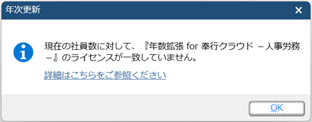 年次更新でメッセージが表示されて実行できない場合_002.png
