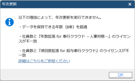 年次更新でメッセージが表示されて実行できない場合_005.png