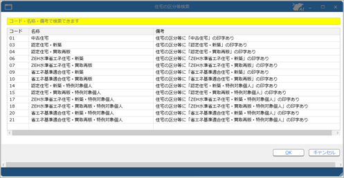 20250908_住宅借入金等特別控除の入力（令和 5年以降に住宅を取得した場合）_001_住宅の区分等.png